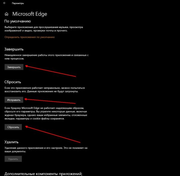 Как сбросить установки Microsoft Edge