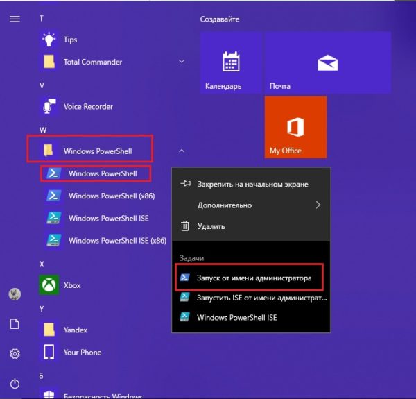 Как запустить Windows PowerShell от имени администратора
