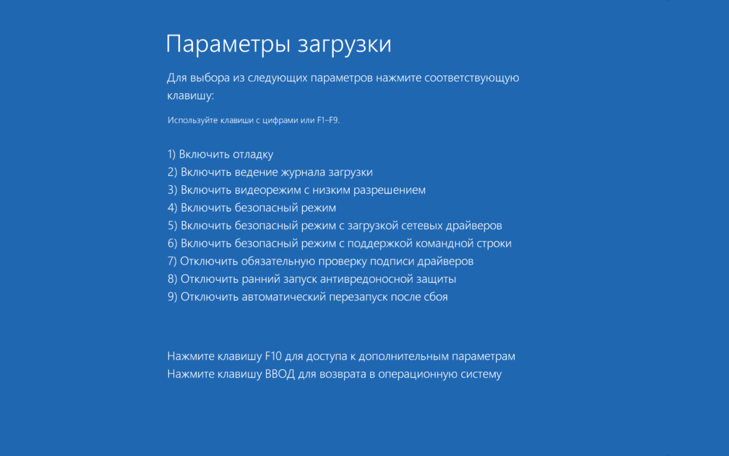 Варианты запуска безопасного режима Windows 10